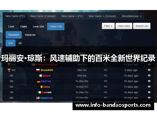 玛丽安·琼斯：风速辅助下的百米全新世界纪录